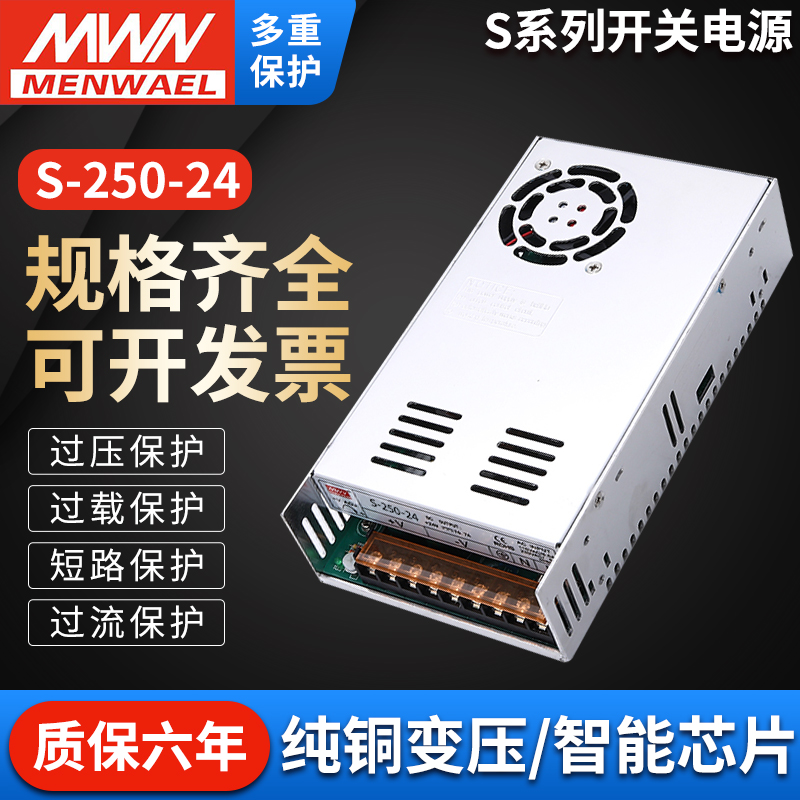 Transformer 220 rpm 12v20A Mingwei switching power supply lamp with centralized power supply S-250w-12V24V36V48V