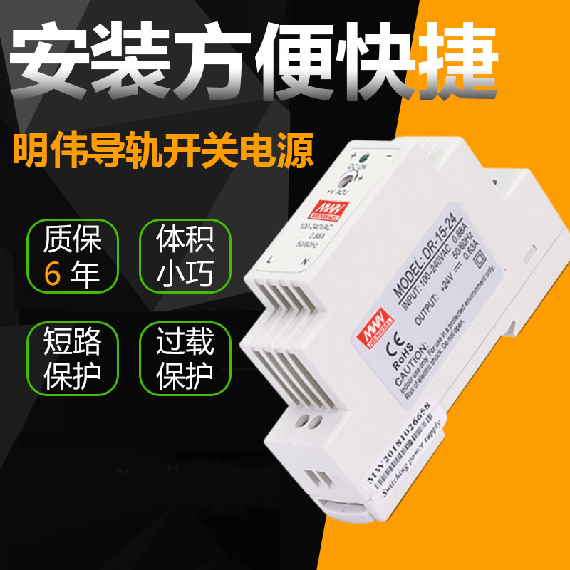 Mingwei rail switching power supply 24V transformer 220 to 12V-36V 24V5V DC power supply 15WDR MDR