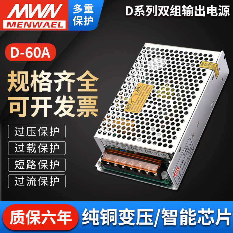 Transformer 220 rpm 12v5v dual output switching power supply 12V24V light box LED monitoring DC power supply D-60A