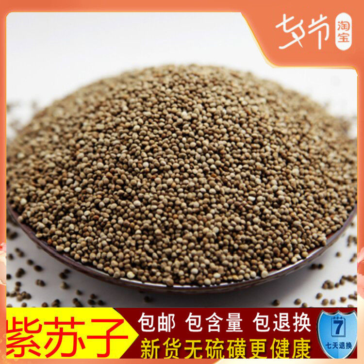 Chinese Herbal Medicine Selected Northeast Purple Suzi Wild Suzi Seed Black Suzi Purple Suzi Powder 500 gr 
