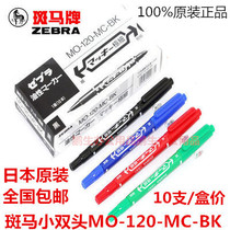 Japanese zebra MO-120-MC small double headcount pen speck horse oily double headcount pen 10 support