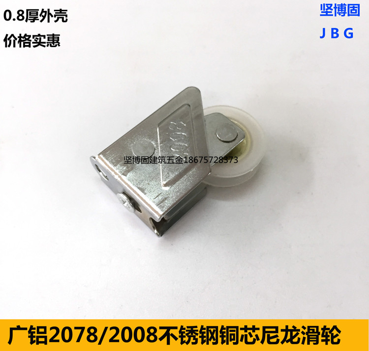 Guang aluminum 2078 2008 80 200A 72 aluminum alloy window and door pulley window pulley brass wheel roller wheel