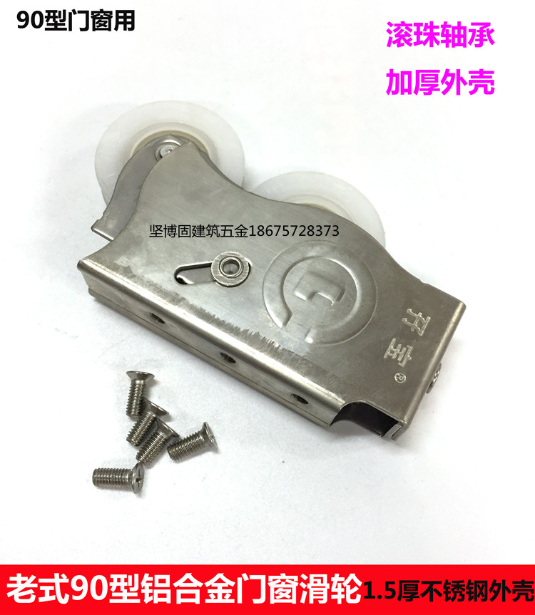 Old 90 type aluminum alloy door and window pulley sliding door roller bearing double wheel sliding door window wheel thickening type pulley