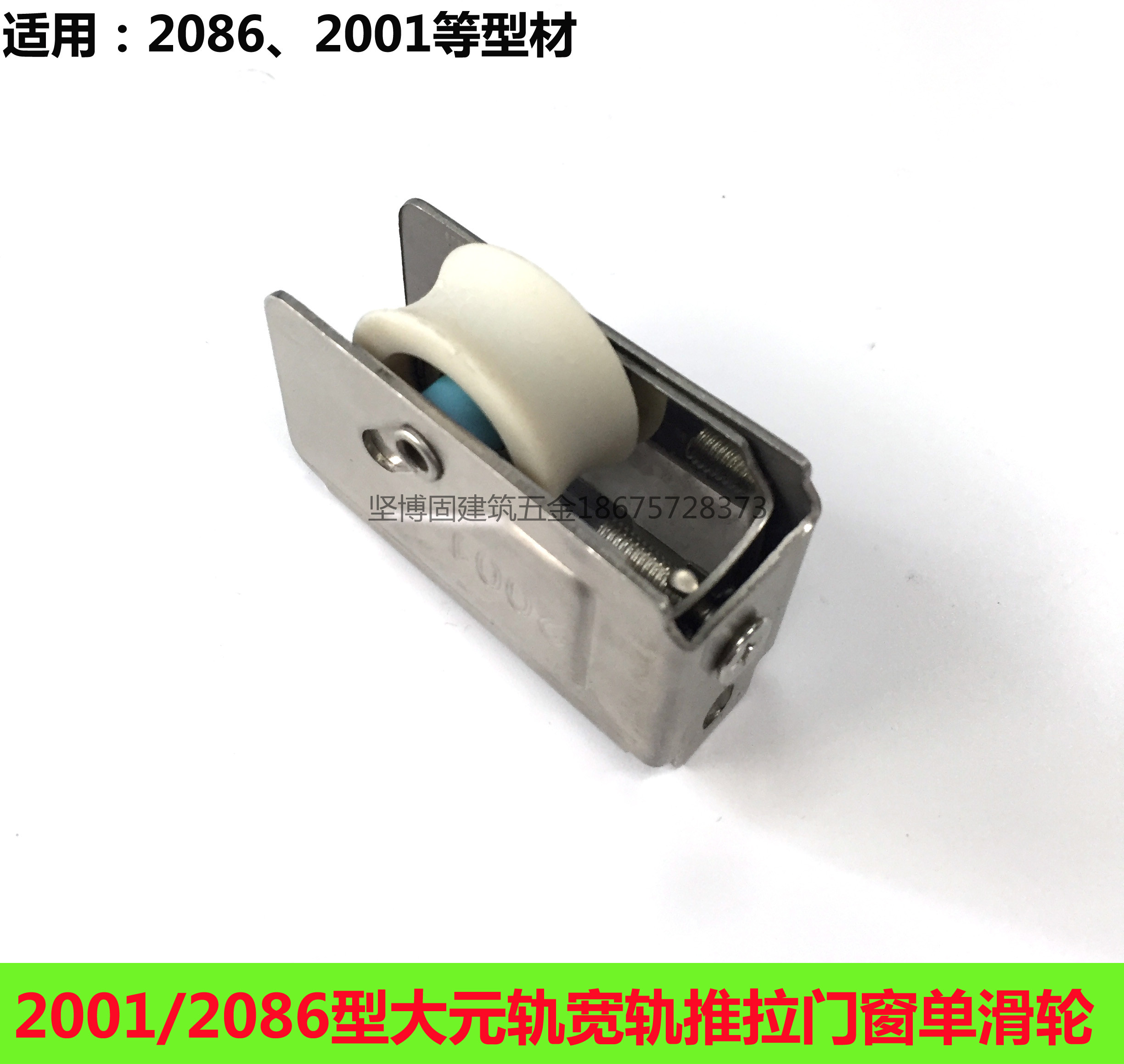 987 2086 2001 85 stainless steel bearing pulley aluminum alloy sliding door and window wheel wide rail Dayuan rail pulley