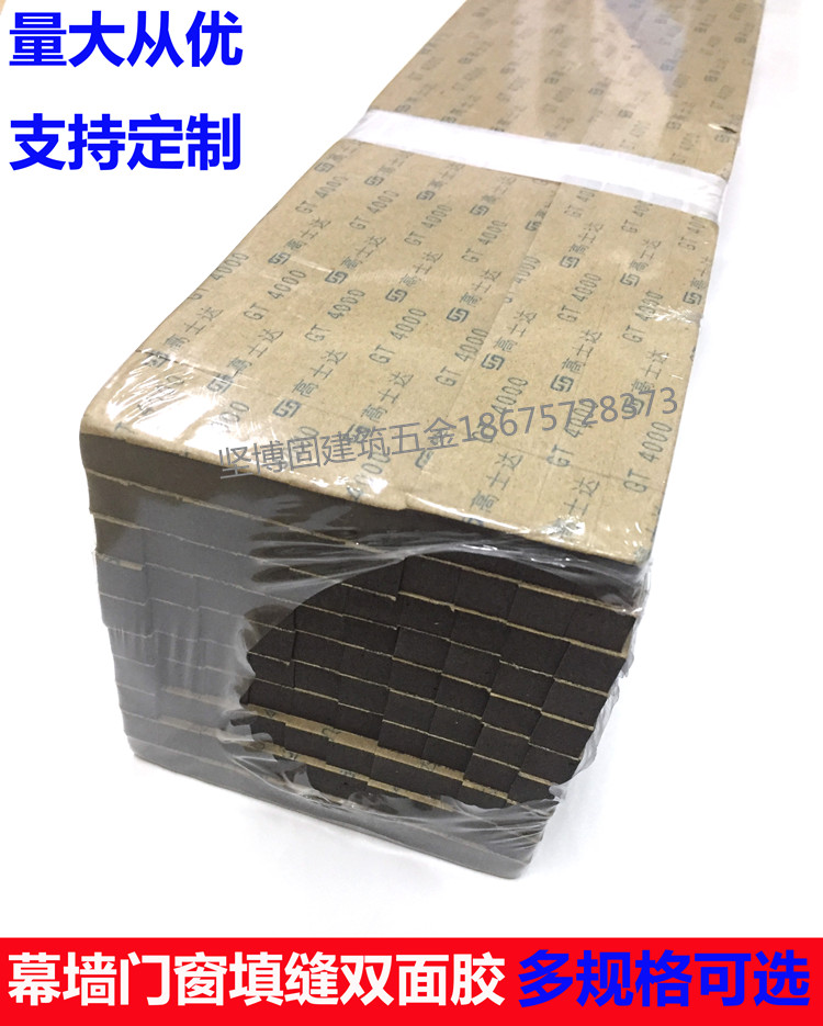 Curtain wall double-sided adhesive double-sided adhesive hollow glass doors and windows rain shed fixing adhesive strips to fill up the greenhouse adhesive strips