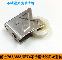 Advance 768 828 808 aluminum alloy door and window wheel pulley pulley door - shut wheel iron core nylon wheel window wheel