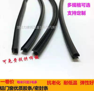Aluminum alloy door and window rubber strip 50 casement window sealing strip rubber strip anti-collision seal aluminum alloy door and window accessories one roll price