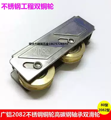 Guangaluminum 2082 Guangya 80 aluminum alloy push-pull translation doors and windows window wheel aluminum alloy window double pulley aluminum window double copper wheel