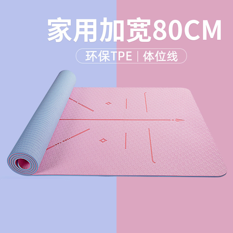 tpe yoga mat female thickening, lengthening and widening 80 yoga mat floor mat non-slip home beginners sports fitness