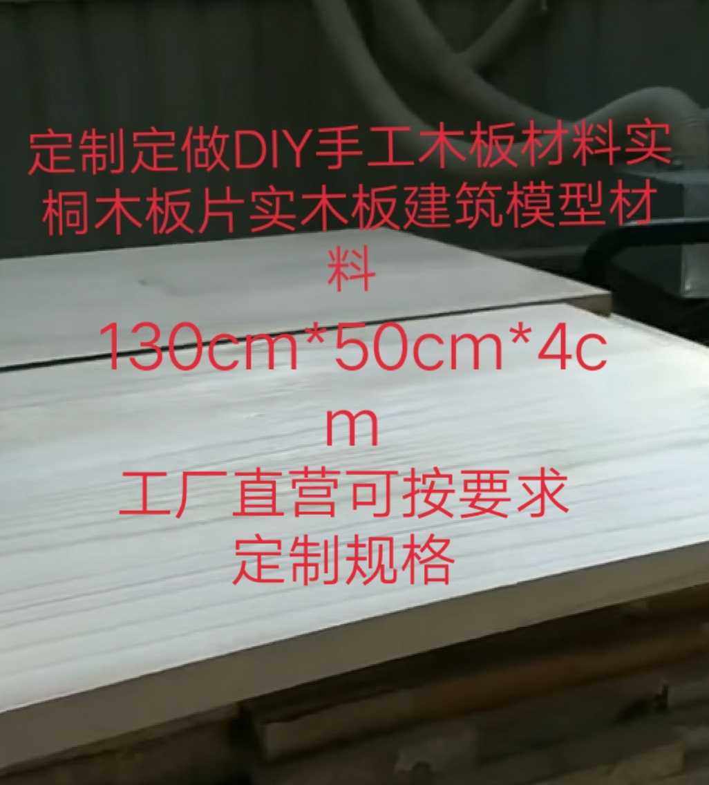 Tung wood plates customized to make DIY handmade wood board materials Real wood plate sheet solid wood plate construction model material