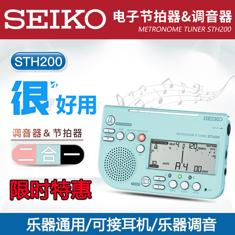 Japan Seiko SEIKO STH200 Electronic Metronome Piano Guzheng Guitar Violin Tuner Universal