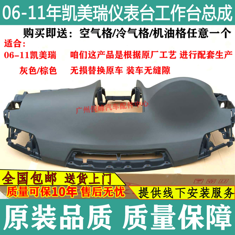 Suitable for 6Th Generation Camry Models from 2006-2011, Instrument Panel Assembly, Upper Trim Panel on the Center Console, Work Surface Cover