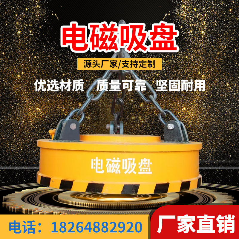 Powerful electromagnetic suction cup high frequency strong magnetic round industrial waste iron waste steel large forklift dragon door suspension special electromagnet-Taobao