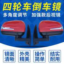 Baodao four-wheeler mirror Jin Peng electric tricycle mirror Niu electric mirror universal Shenghao rearview mirror