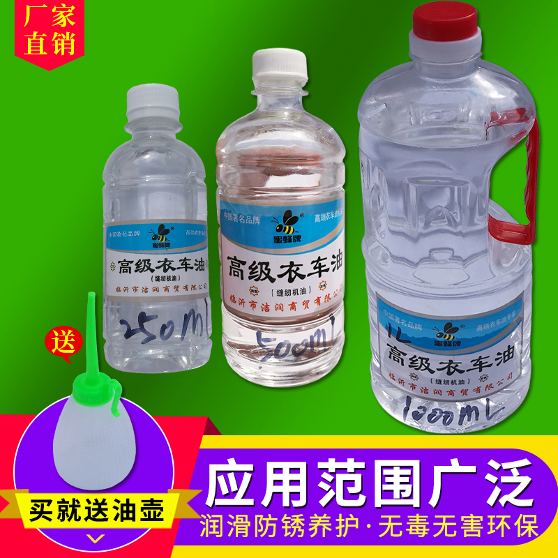 Home Sewing Machine Oil Slit Charter Lube White Oil Clothes Caravan Oil Machinery Electric Cut Oil