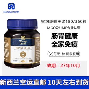 Новая Зеландия SF Прямая рассылка Manuka Health Royal Jelly Capsules 365 капсул импортного маточного молочка