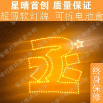  Fan Chengcheng soft light brand ultra-thin LED SMD light brand custom removable battery box Xingqing exclusive initiative