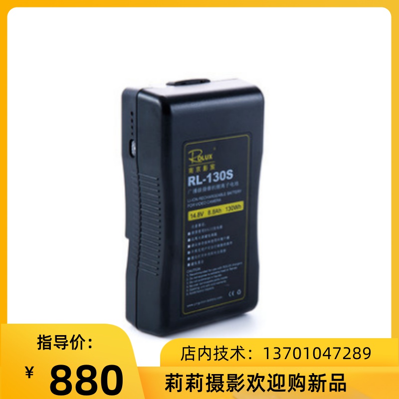 Shadow-Chen RL-130S Broadcast Level Camera Lithium Battery V-type Koral external power supply system Large battery BP