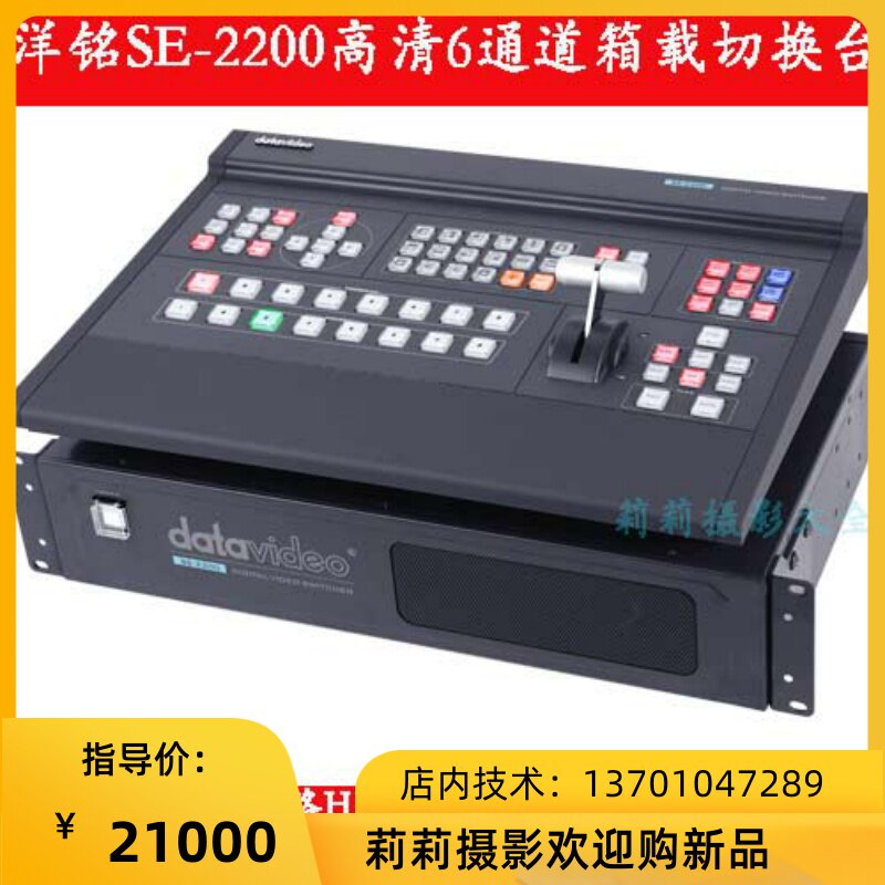 datavideo Ocean nameplate SE-2200 HD 6 channel Channel Pilot Switch Station Built-in Caption System 8-Way Output