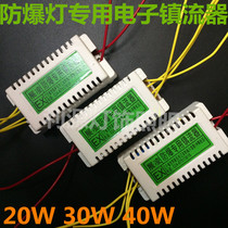 Exhibition Ling T8 20W 30W 40W 40W version Electronic ballast Anti-explosion lamp Special electronic ballast