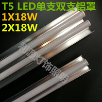 T51X18W T51X18W 2X18WLED single branch double support with hood stand aluminium hood holder single tube double tube reflective strip lamp