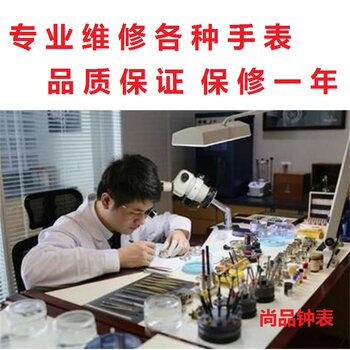 Swiss watch movement maintenance, polishing and refurbishment services