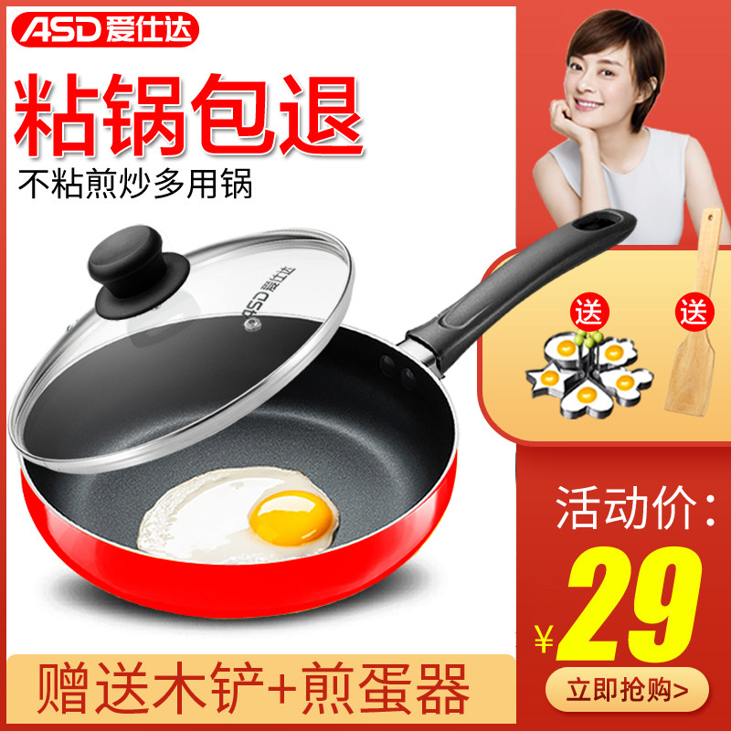 Ashida pan non-stick pan home small frying pan pan pan omelette steak induction cooker gas stove is suitable
