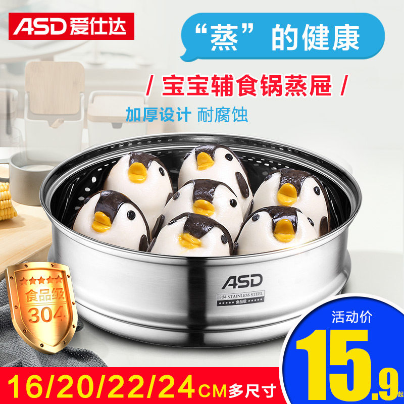 Love Shida steamer 304 thickened stainless steel grate Deputy food pan Milk Pan Steam Cage Steamed 16 16 20 22 24 24