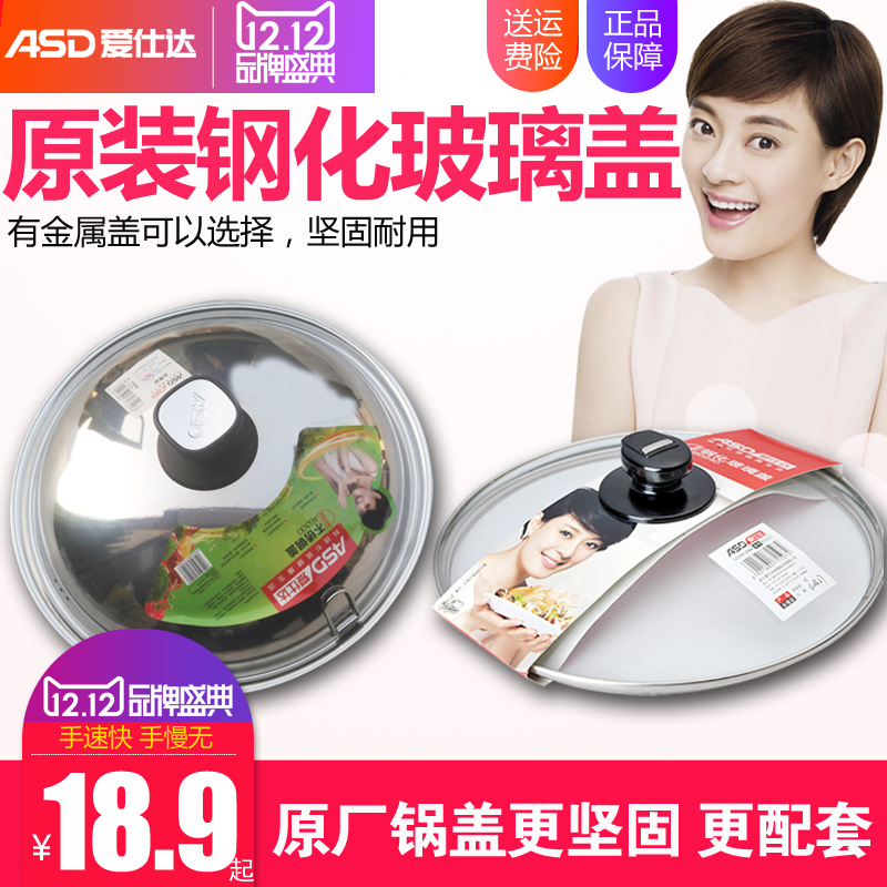 Ai Shida original tempered glass cover frying pan pan cover 20 22 24 26 28 30 32 34CM