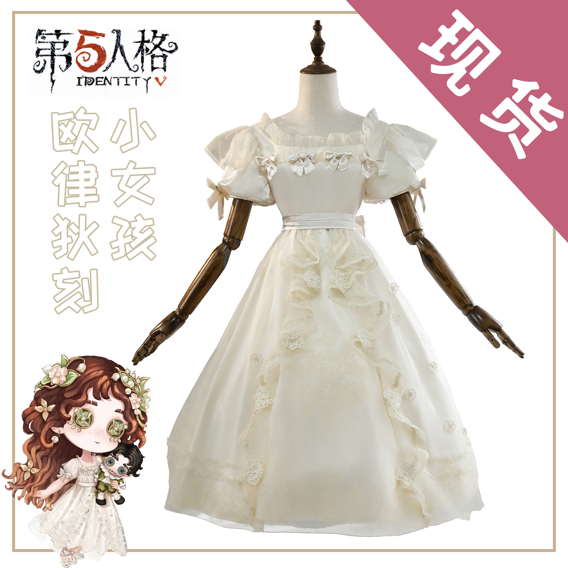 カタログギフトも！ 商陆漫第五人格cos服小女孩欧律狄刻cosplay服装稀世时装女套装 衣装一式