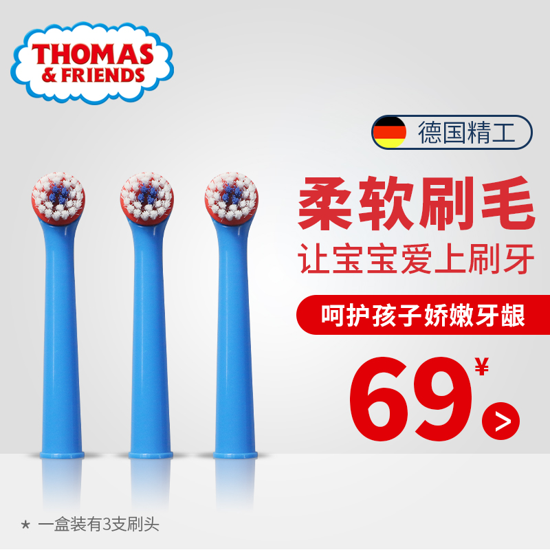 Thomas charging TC1701 original children's electric toothbrush head 3-6-12 years old DuPont soft hair 3 pcs
