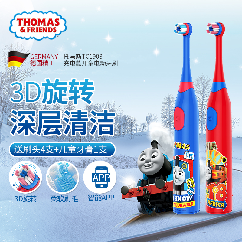 Thomas children's electric toothbrush 3-6-10 years old baby brushing artifact automatic rotating cordless soft hair
