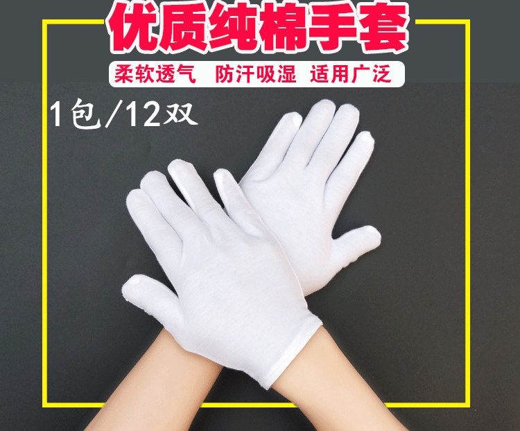 1 pack of 12 double loaded white gloves pure cotton gloves Wen playing disc beading driver working labor-protection gloves cotton yarn gloves