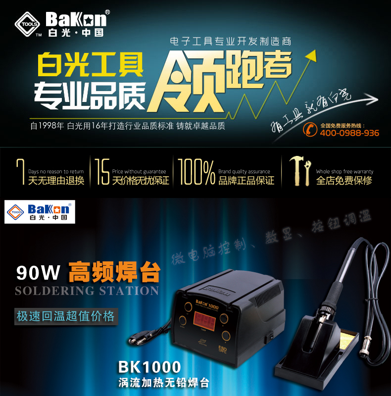 White light BK1000 High frequency welding table Number of thermoregulation lead-free soldering table electric iron thermostatic 90W electric welding table