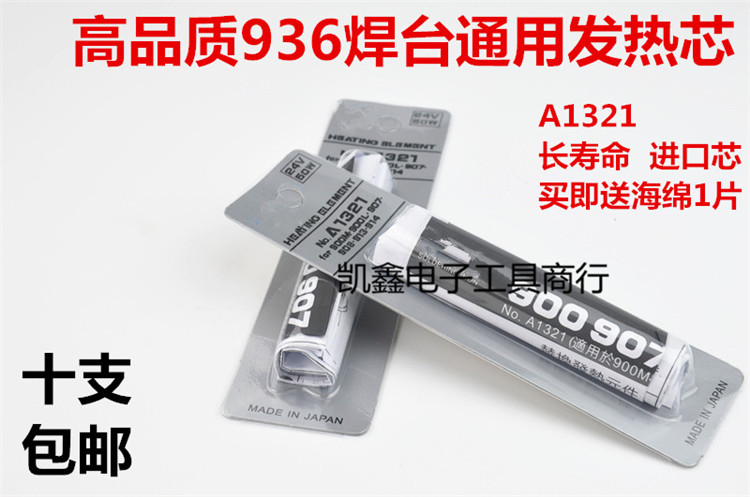 936 welding table imported ceramic heating core A1321 ceramic heating core 4 wire 60W heating strip universal