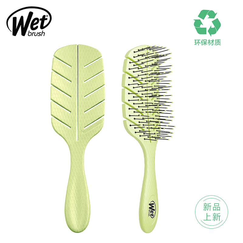 美国进口 Wet Brush 环保速干镂空顺发梳子*2把 双重优惠折后￥69包邮