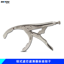 Fixed clamp oil core wrench high force clamp filter wrench filter filter filter clamp filter clamp clamp clamp general type switching oil tool