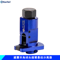 Kuntai KT shock absorber horn separator ball head swing arm suspension spreader auto repair chassis shock absorber separation tool