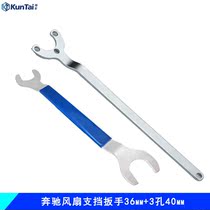 Mercedes fan wrench 3 - hole Mercedes fan coupler wrench 36mm split Mercedes fan branch special tool