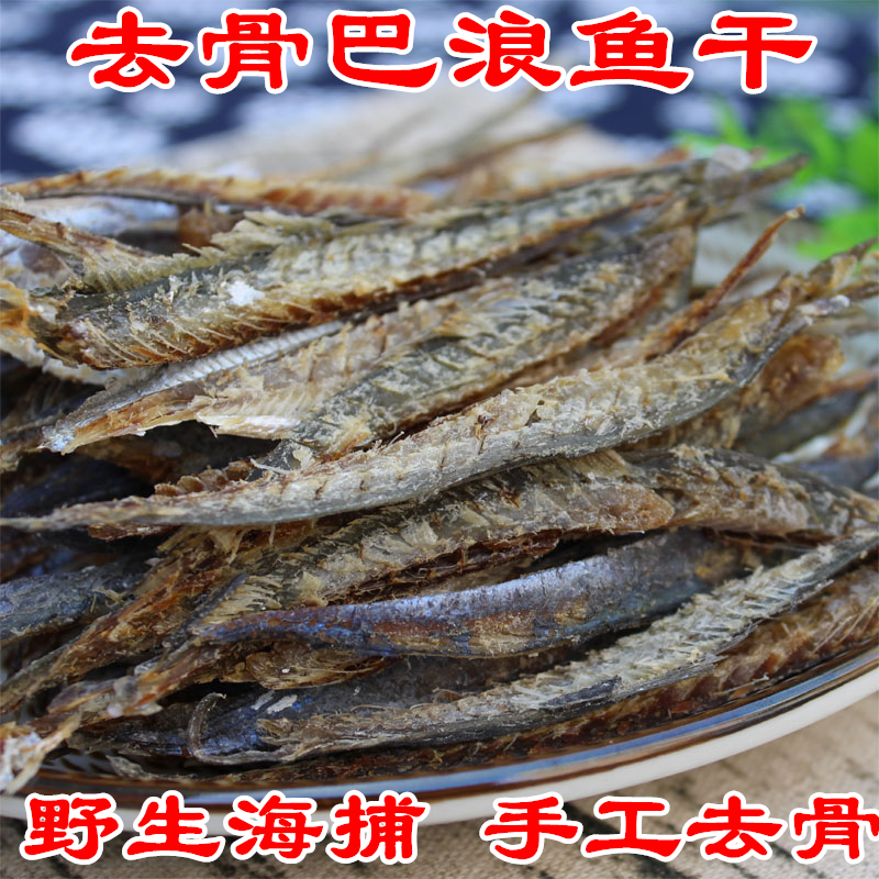 Go to the bone dry Barina fish dry 1 catty fresh Fujian Terproduce wild anchovies dried small fish dried seafood dried seafood