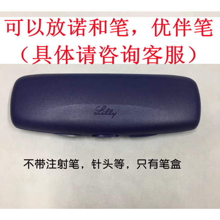 优伴笔II代注射笔盒 诺和4/5笔盒优伴笔盒携带可放针头药水等