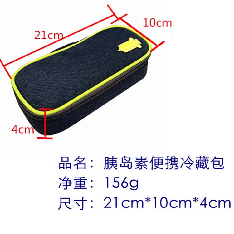 诺和胰岛素便携冷藏包 冷藏盒便携冰箱医用保温包药品冷藏袋冰包