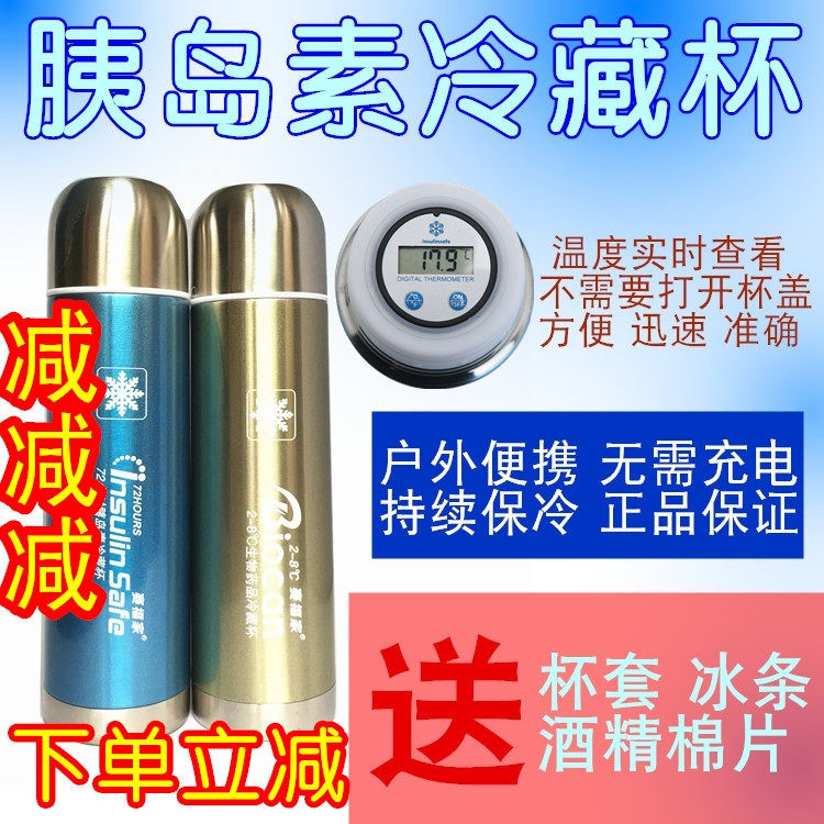 赛福家胰岛素冷藏盒便携包不充电制冷小冰箱冰袋恒温冷藏杯72小时