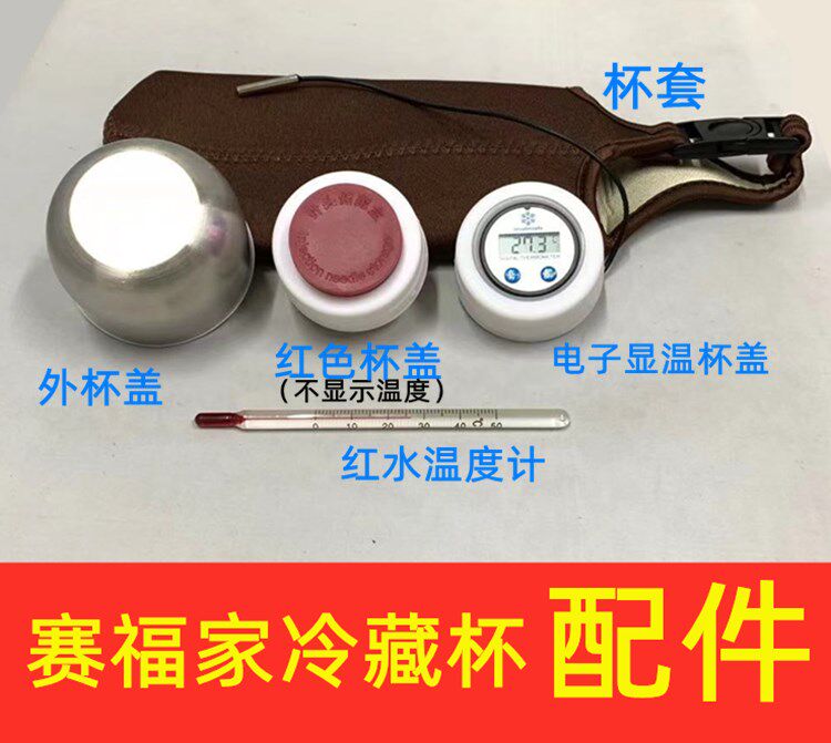 赛福家胰岛素冷藏杯冷藏盒杯子杯盖温度计显示温度二用杯套保温