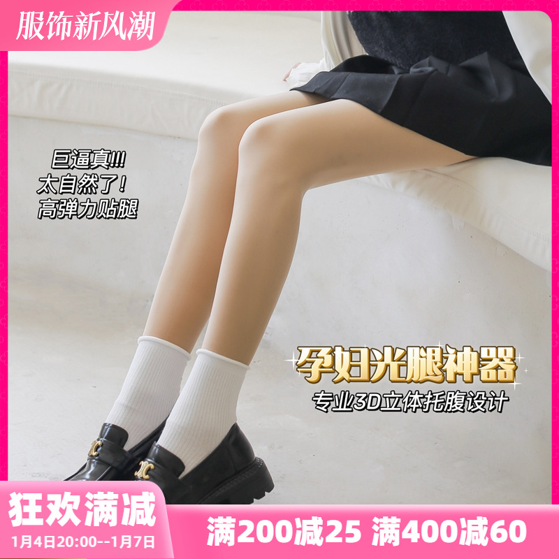 Mitu Professional Stereotox Pregnant Woman Light Leg God Naked Sensation Double Autumn Winter Plus Suede Black Complexion Underpants Socks-Taobao