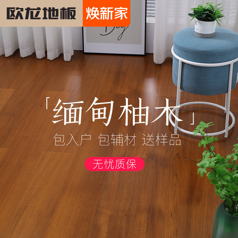 Oulong Myanmar teak three - storey solid wood composite household bedroom ENF grade environmental protection antibacterial American style wood flooring