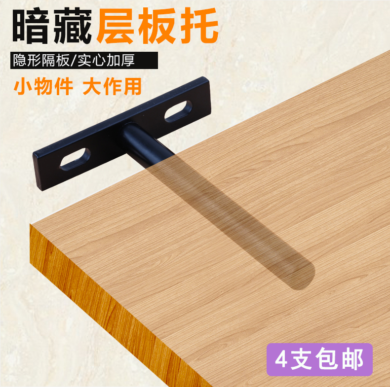 Hide Bracket Partition Trust Concealed Mounting Embedded Fixed Support Laminate Rack Lined T Wood Partition Wall Stiletto Wall Punch