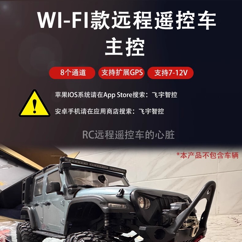 Wif Model | 4g Remote Control Car Modification Module Electronic Main Control Board 4g Remote Wireless Control Car Feiyu Intelligent Control