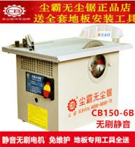 Qingdao dust pa dust-free saw CB150-6B brushless maintenance-free wood floor table saw cutting chainsaw TL-116