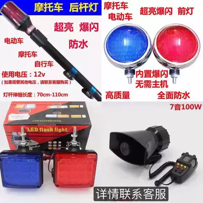 Locomotive electric vehicle modified rear pole red and blue warning light flashing patrol warning light LED12v48v60v